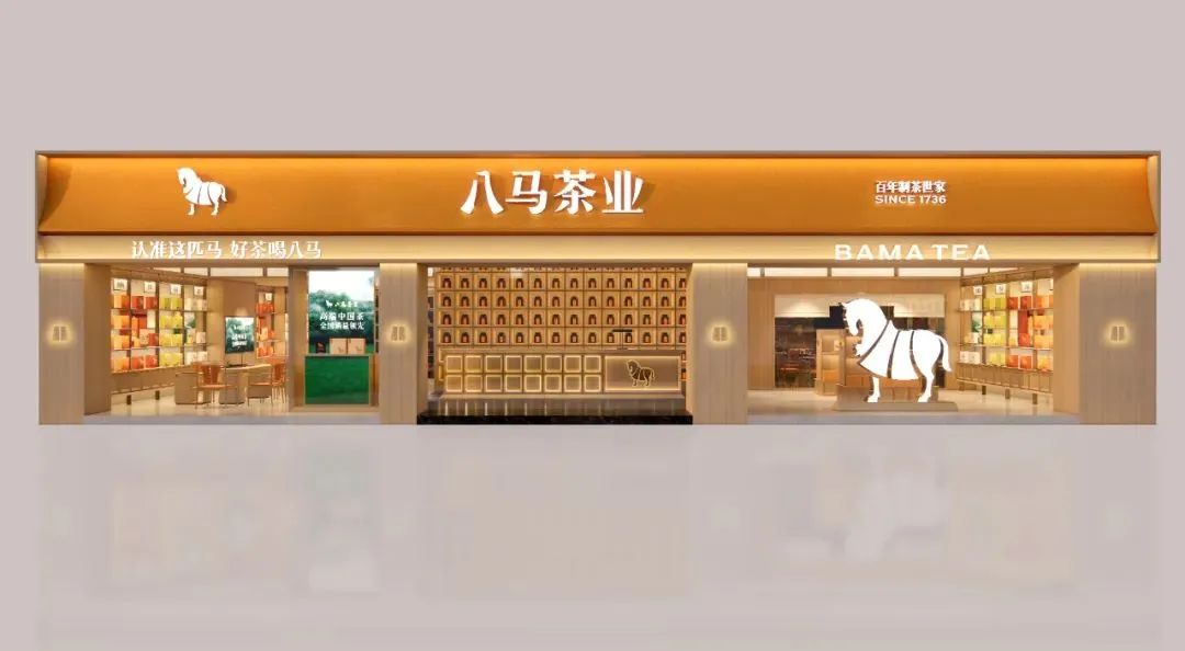 儋州2000万！八马茶业品牌全新升级！